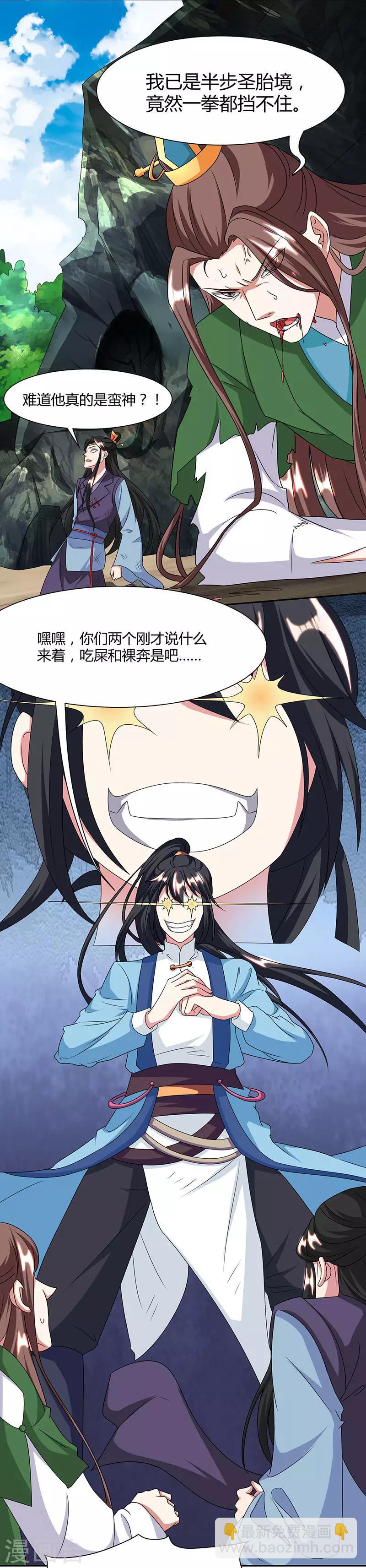 獨步逍遙 - 第123話 蠻皇怒 - 2