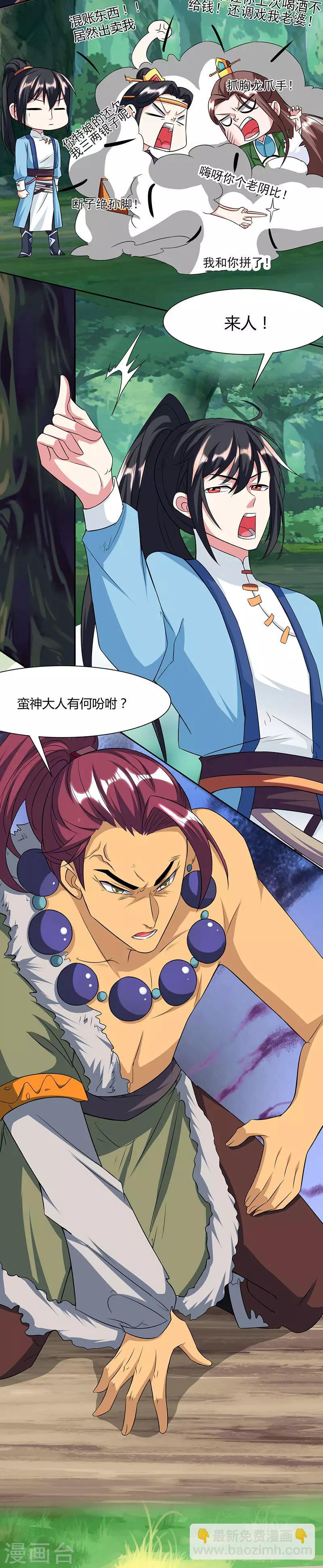 獨步逍遙 - 第123話 蠻皇怒 - 2