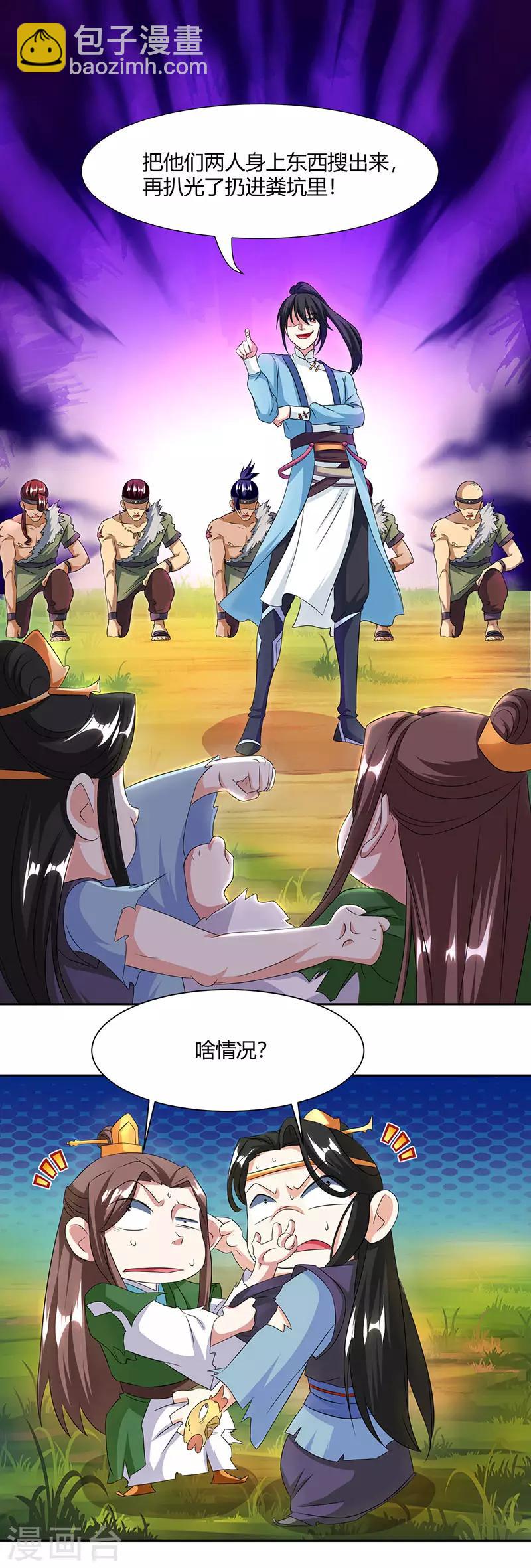 獨步逍遙 - 第123話 蠻皇怒 - 3