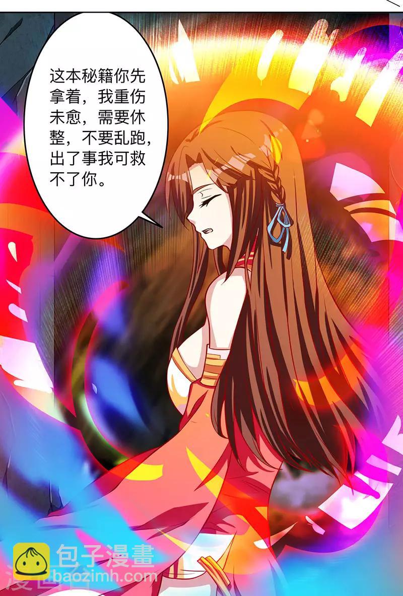 獨步逍遙 - 第14話 一卷天書 - 2