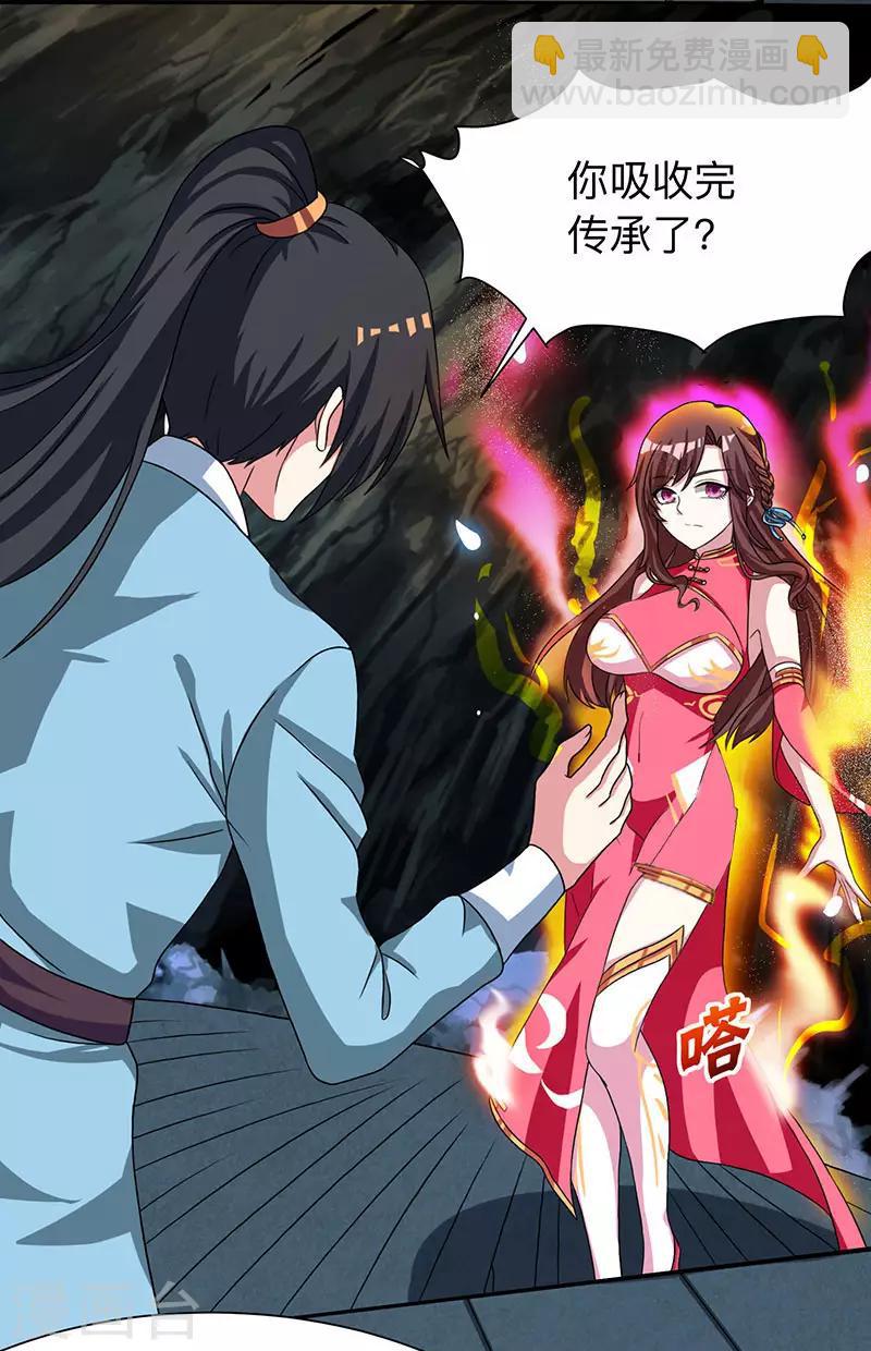 獨步逍遙 - 第14話 一卷天書 - 1