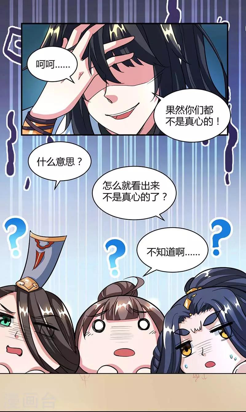 獨步逍遙 - 第139話 生日禮物 - 1