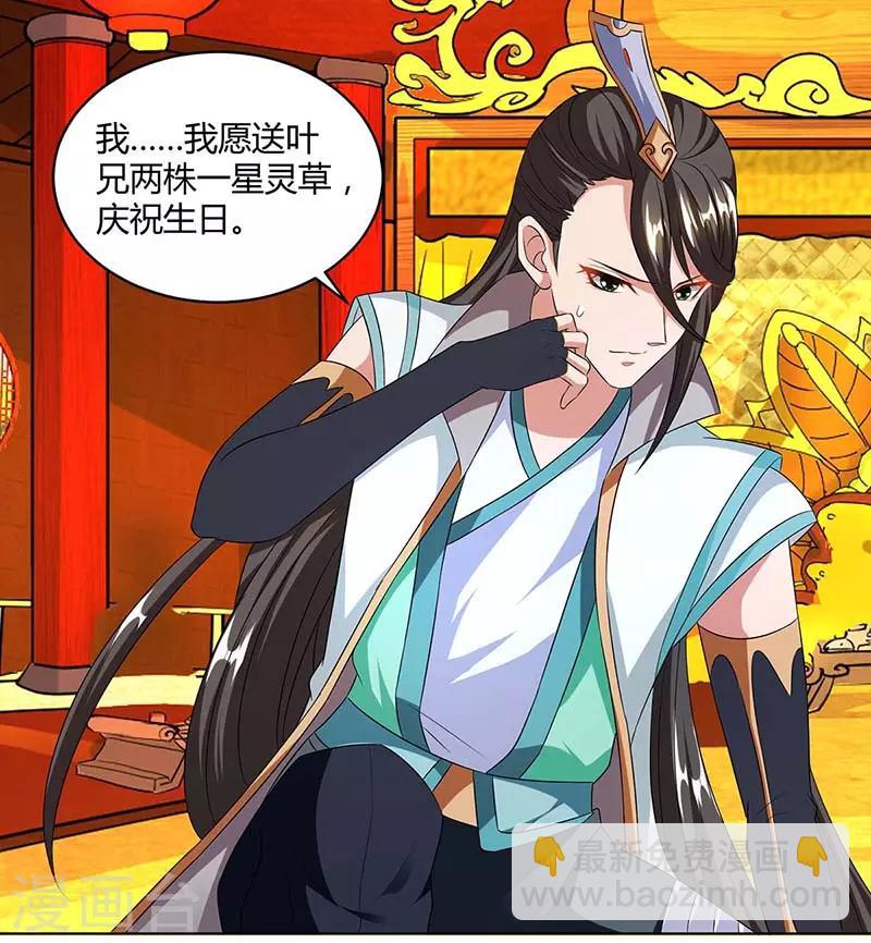 獨步逍遙 - 第139話 生日禮物 - 1