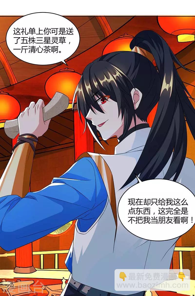 獨步逍遙 - 第139話 生日禮物 - 4