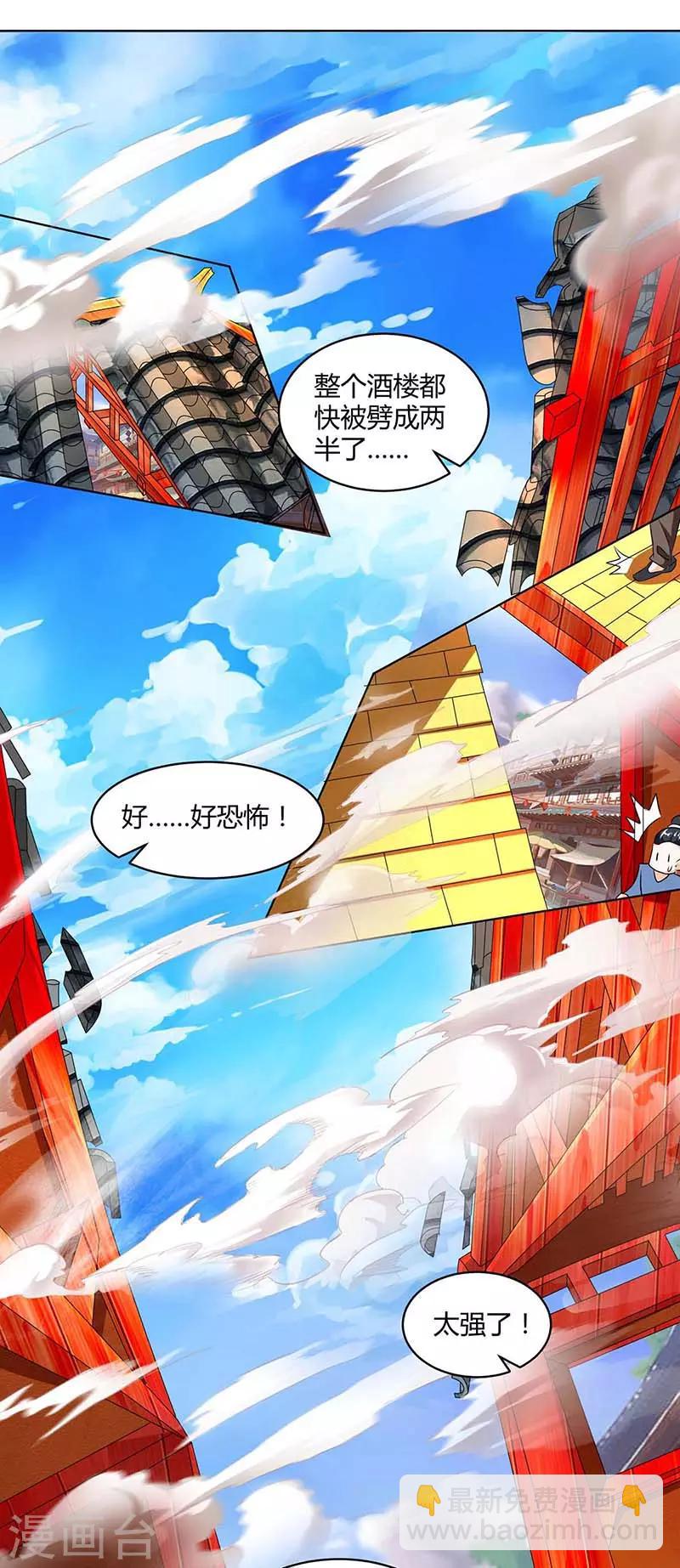 獨步逍遙 - 第139話 生日禮物 - 4