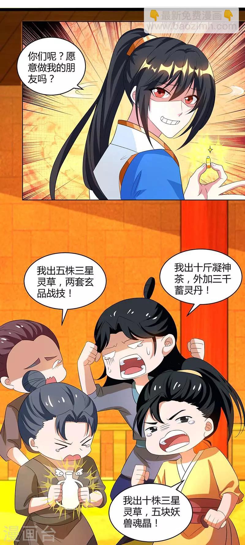 獨步逍遙 - 第139話 生日禮物 - 4