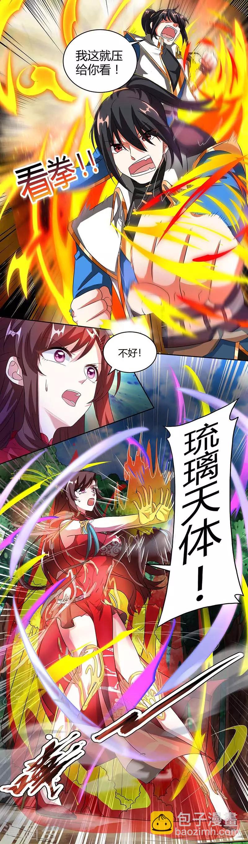 獨步逍遙 - 第141話 兩口子打架 - 2