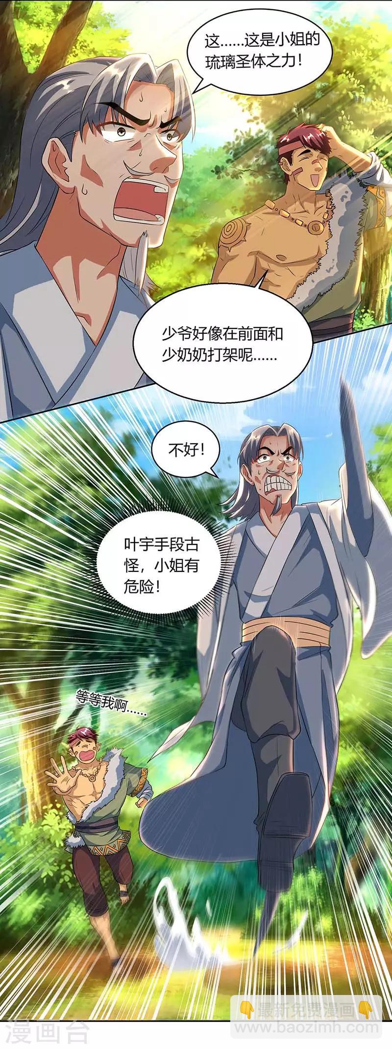 獨步逍遙 - 第141話 兩口子打架 - 1