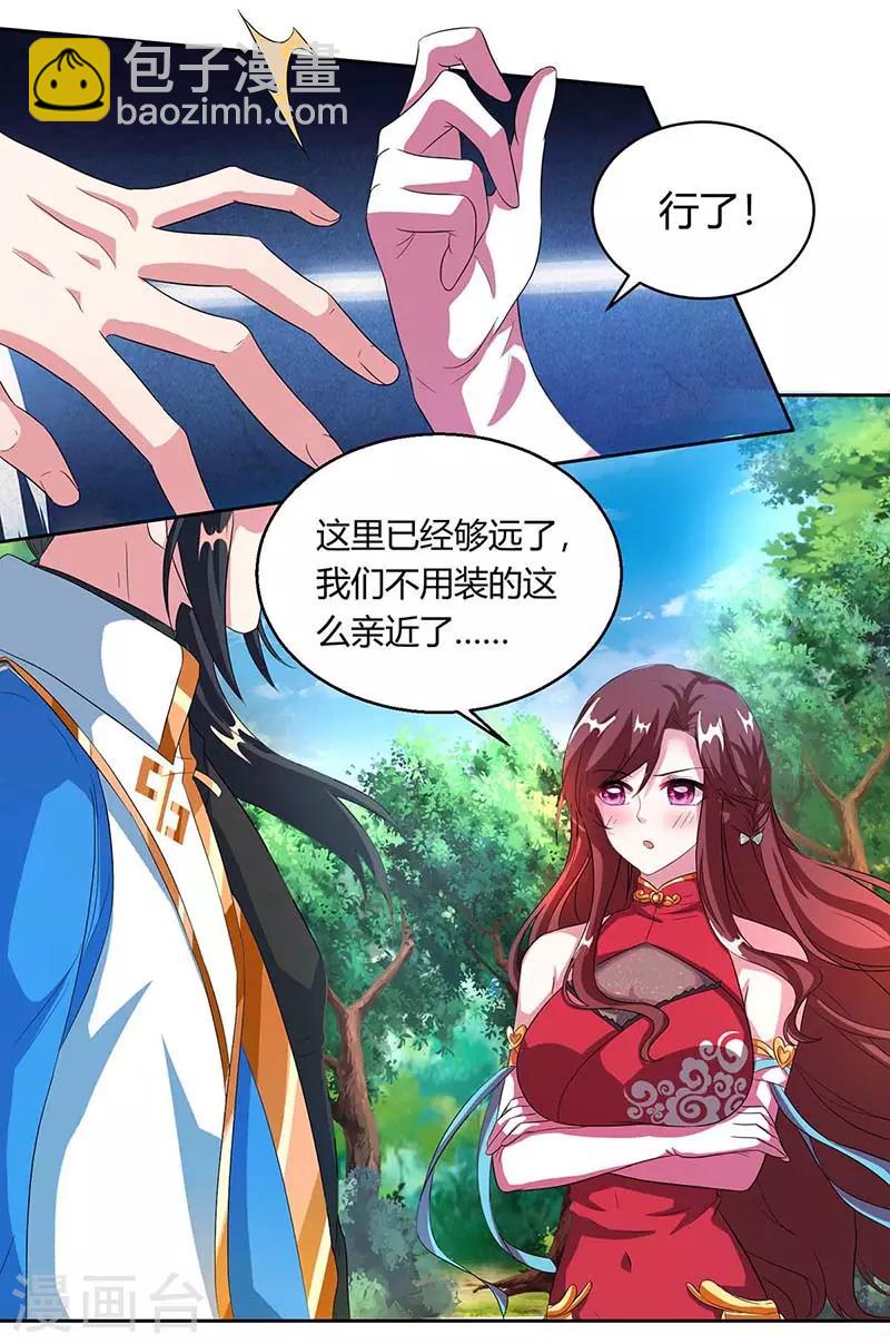 獨步逍遙 - 第141話 兩口子打架 - 2