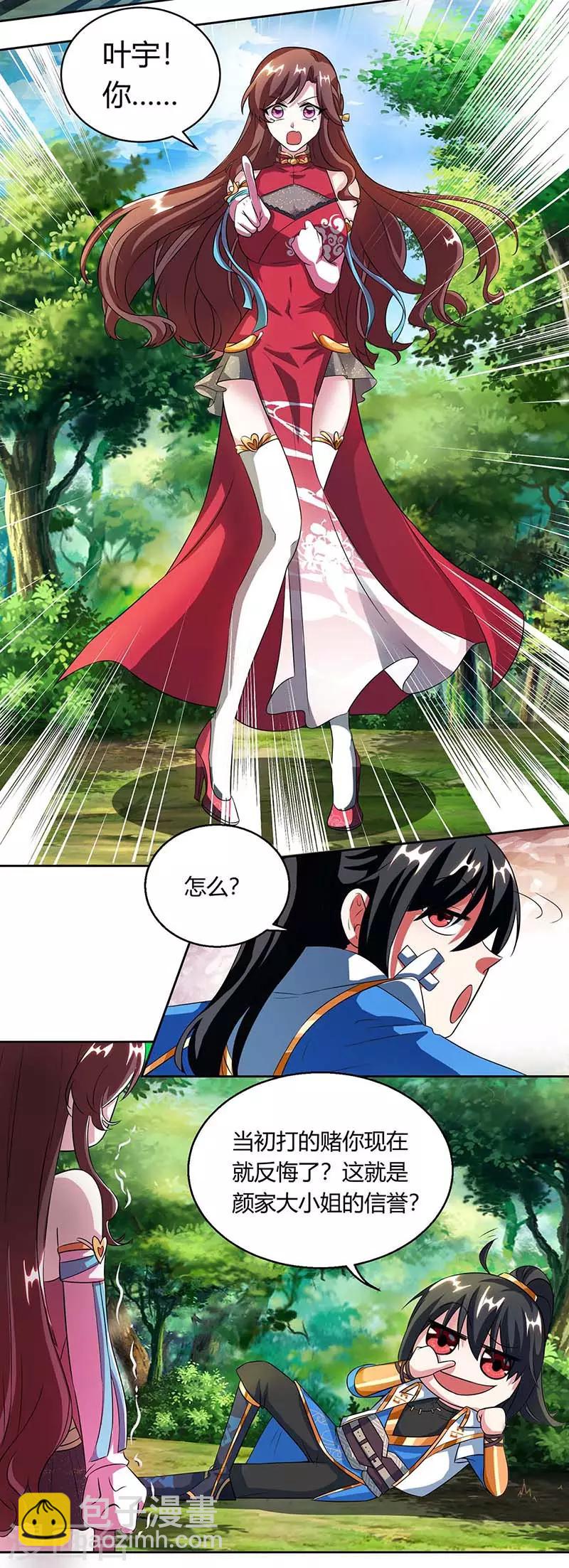 獨步逍遙 - 第141話 兩口子打架 - 4