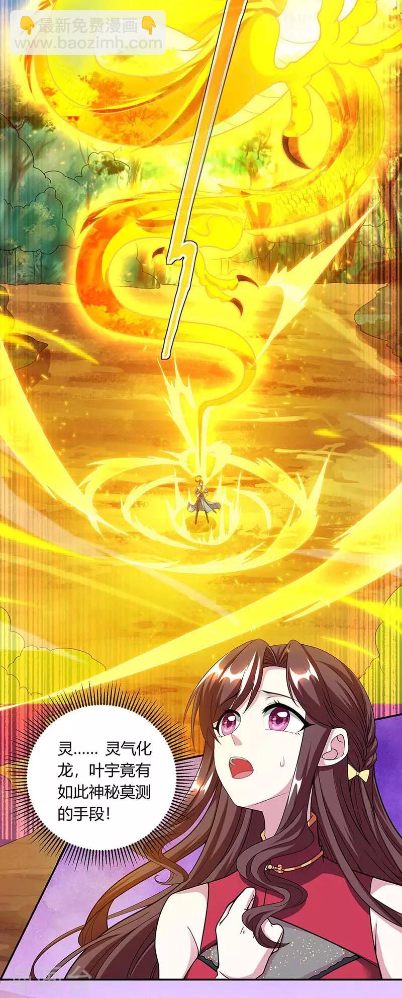 獨步逍遙 - 第143話 突破聖胎一重 - 5