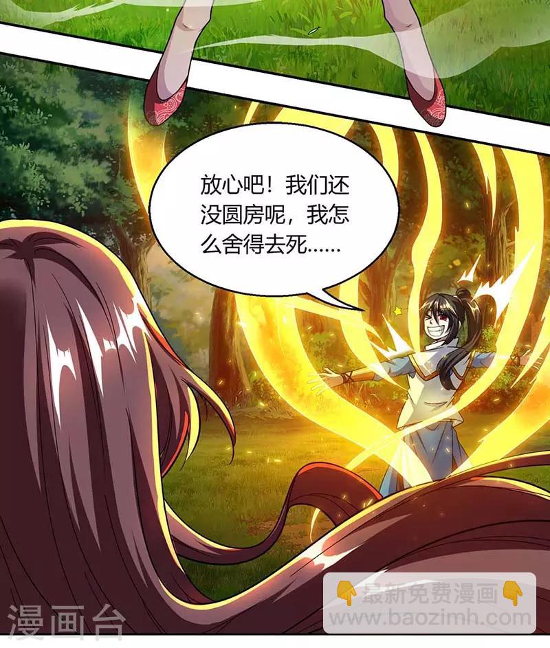 獨步逍遙 - 第143話 突破聖胎一重 - 1