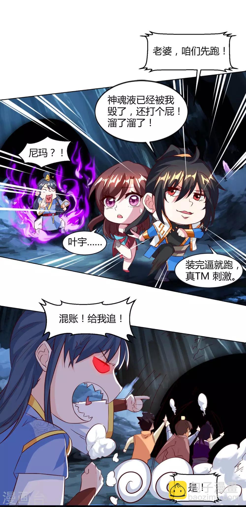 獨步逍遙 - 第145話 那是什麼？ - 2