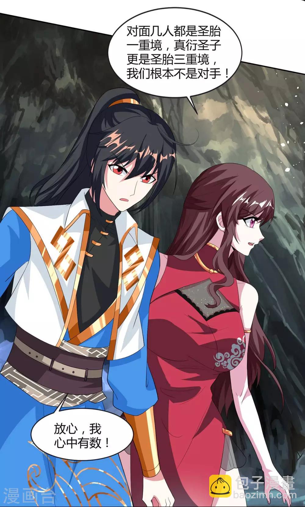 獨步逍遙 - 第145話 那是什麼？ - 2