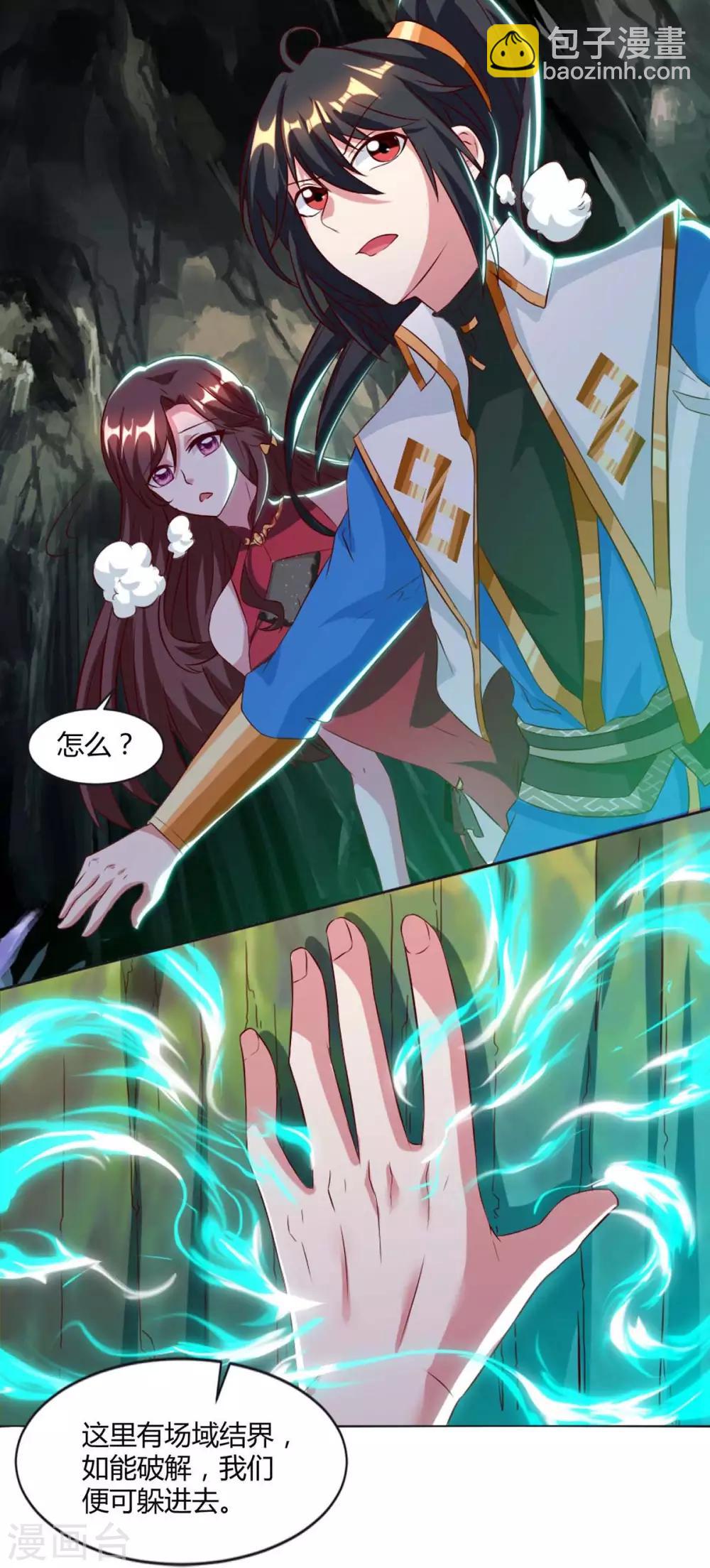 獨步逍遙 - 第145話 那是什麼？ - 5