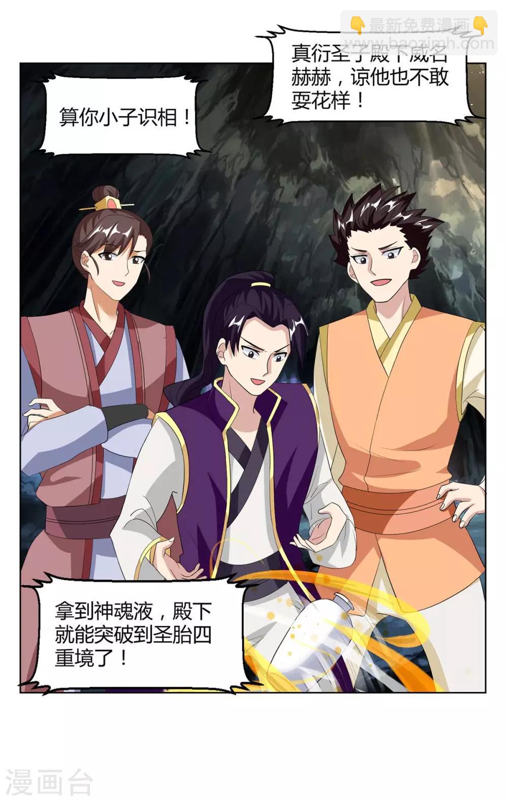 獨步逍遙 - 第145話 那是什麼？ - 4