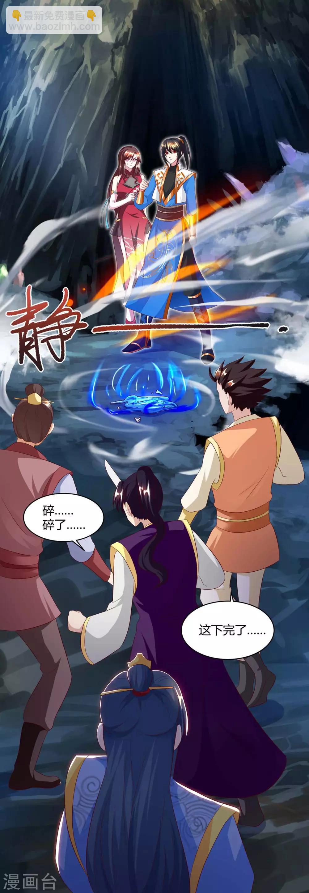 獨步逍遙 - 第145話 那是什麼？ - 3