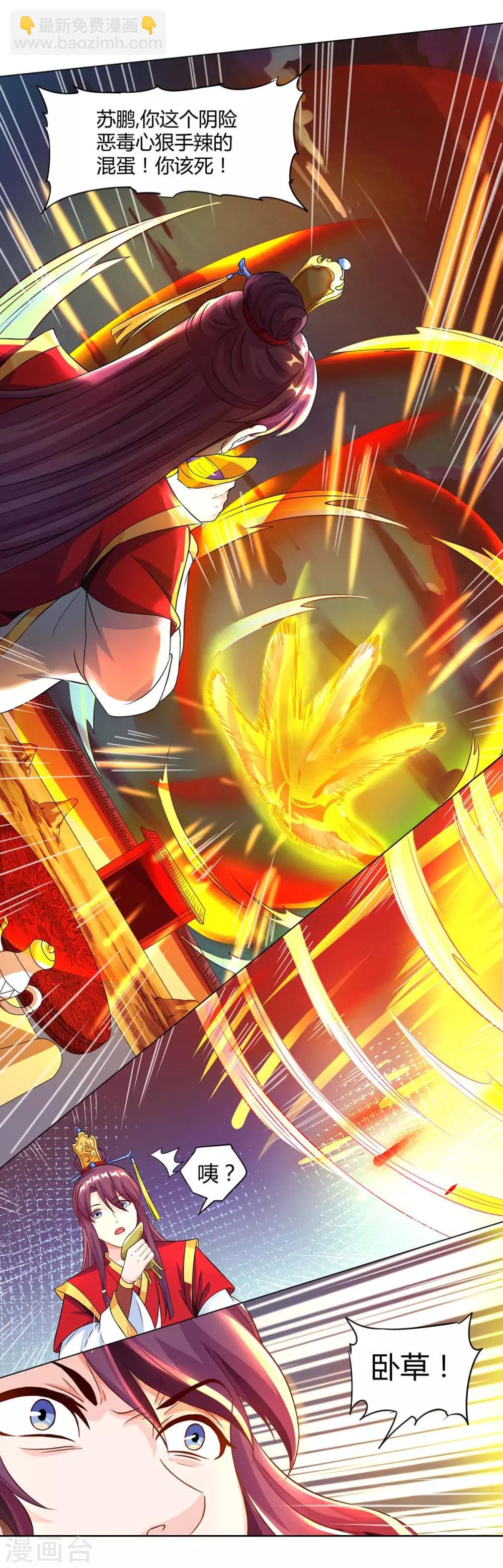 獨步逍遙 - 第149話 智鬥 - 2