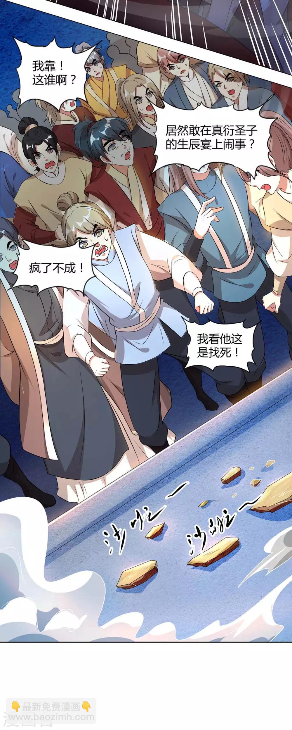 獨步逍遙 - 第149話 智鬥 - 4