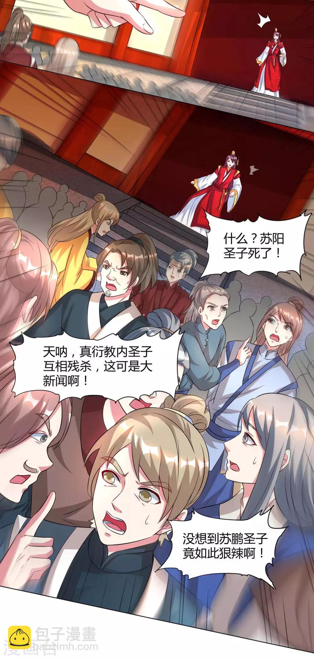 獨步逍遙 - 第149話 智鬥 - 3