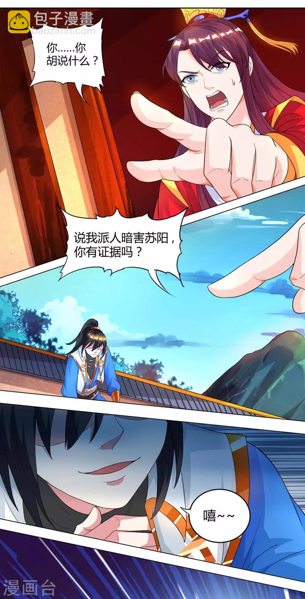 獨步逍遙 - 第149話 智鬥 - 4