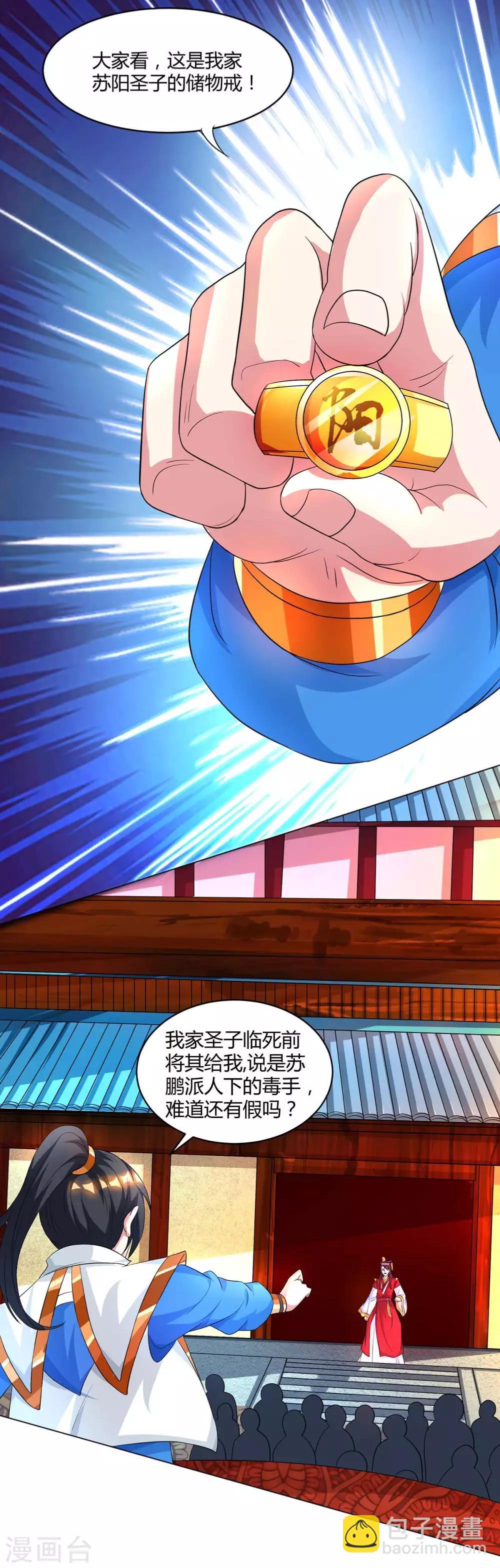 獨步逍遙 - 第149話 智鬥 - 5