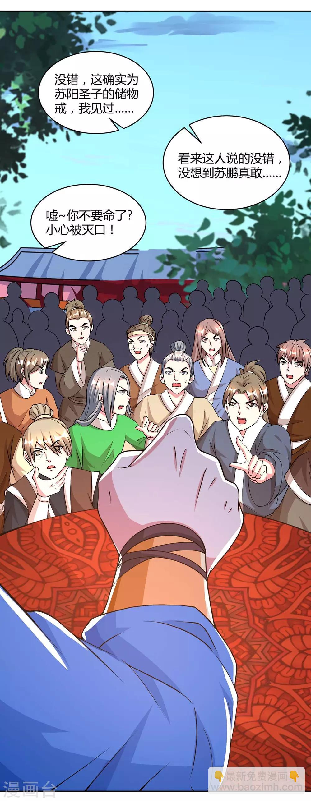 獨步逍遙 - 第149話 智鬥 - 1