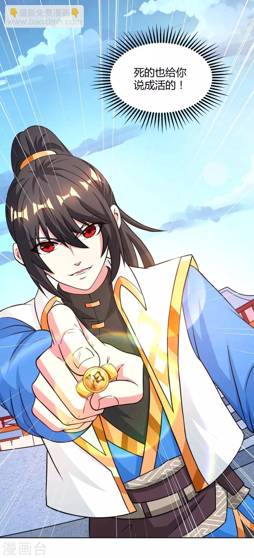 獨步逍遙 - 第149話 智鬥 - 3