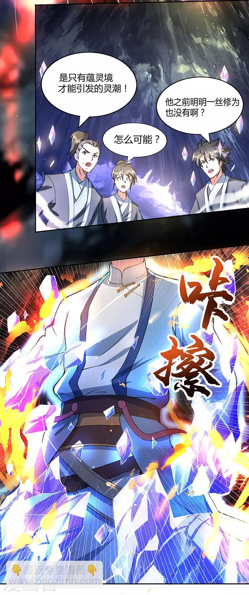 獨步逍遙 - 第16話 蘊靈境 - 2