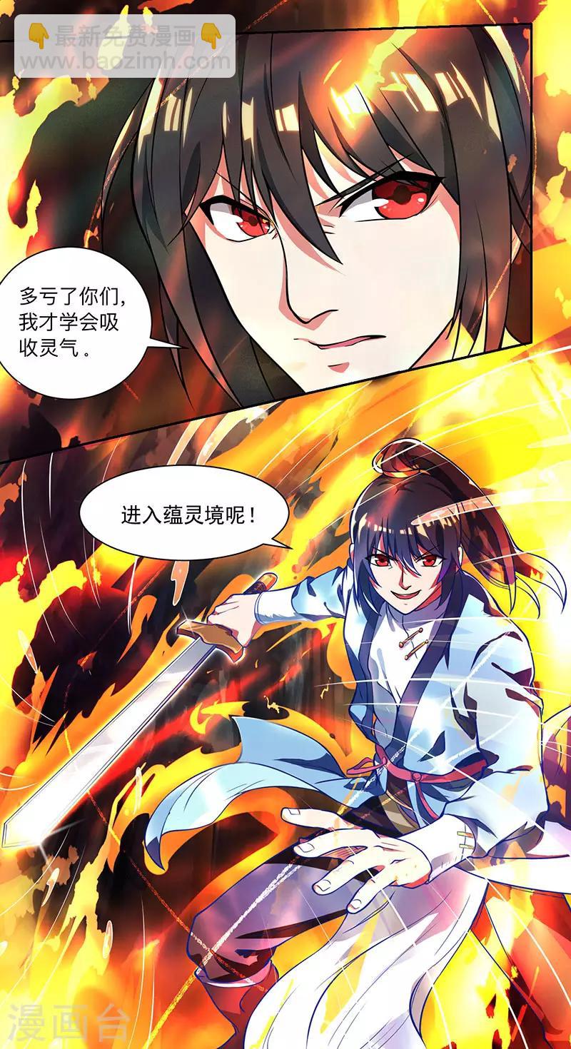 獨步逍遙 - 第16話 蘊靈境 - 3