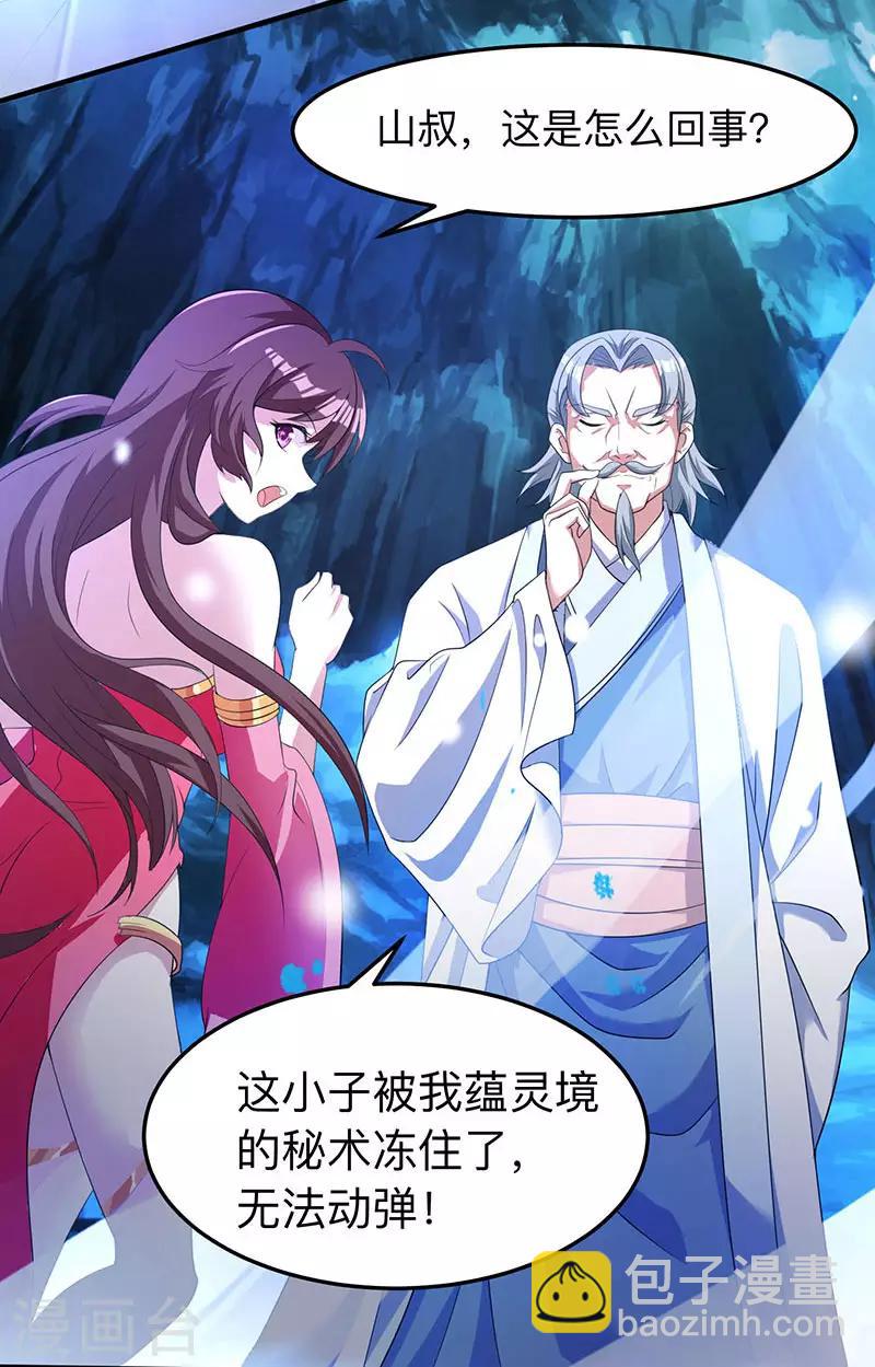 獨步逍遙 - 第16話 蘊靈境 - 4