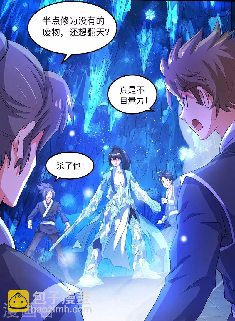 獨步逍遙 - 第16話 蘊靈境 - 1