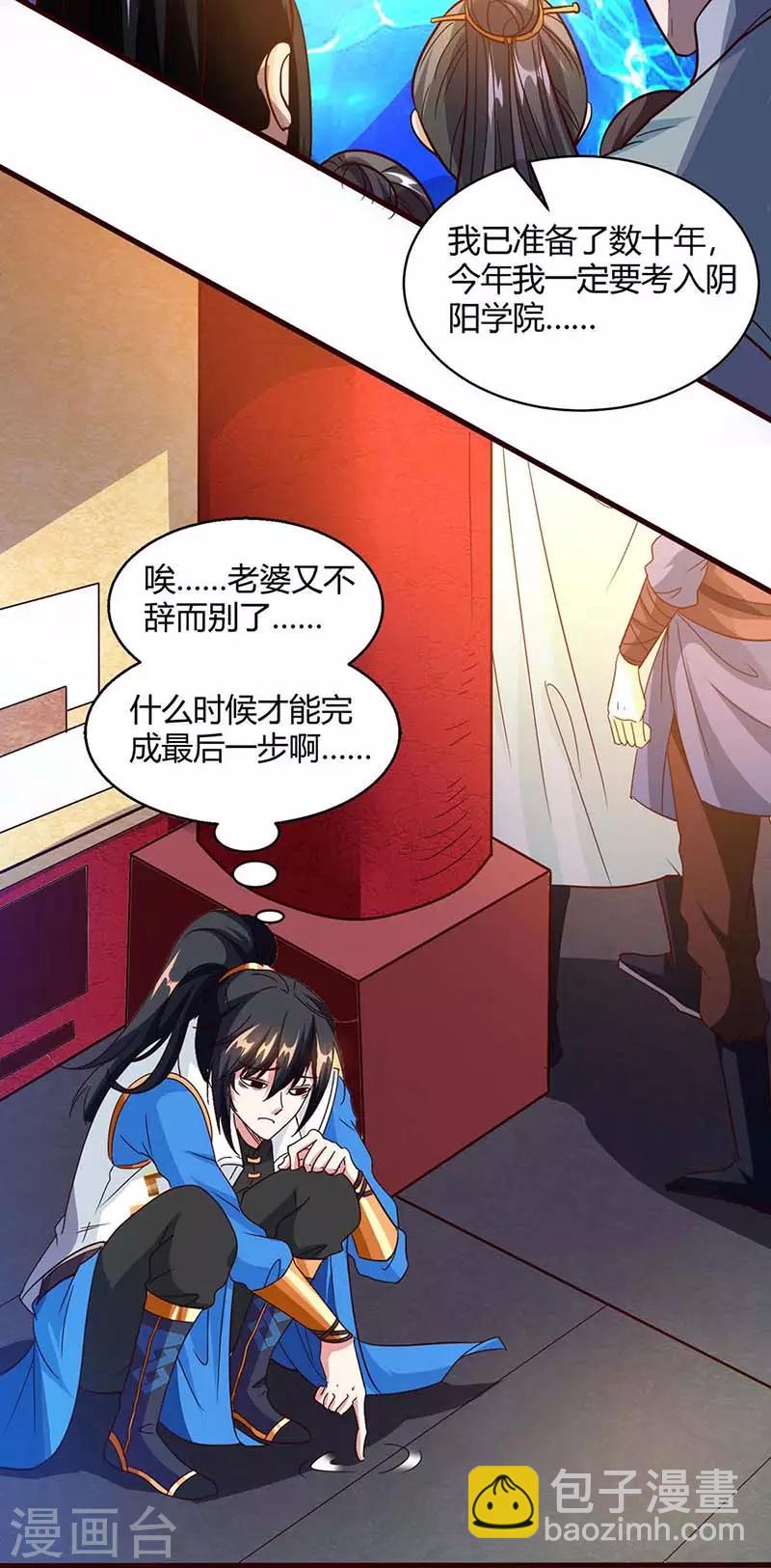 獨步逍遙 - 第151話 陰陽學院 - 1