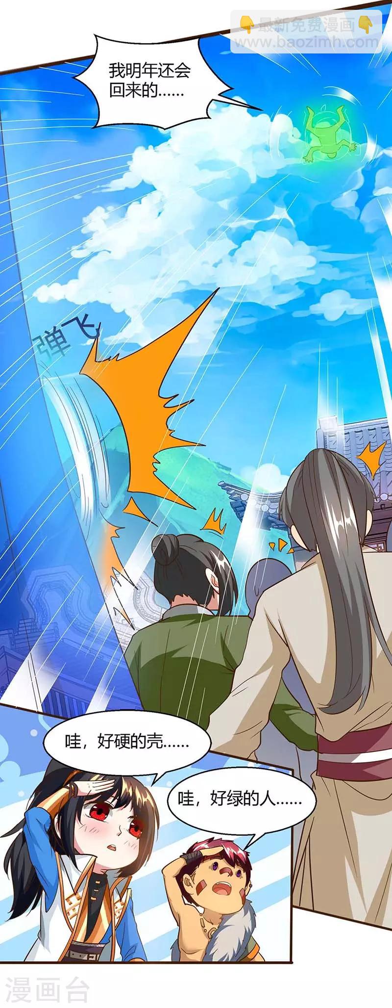 獨步逍遙 - 第151話 陰陽學院 - 3