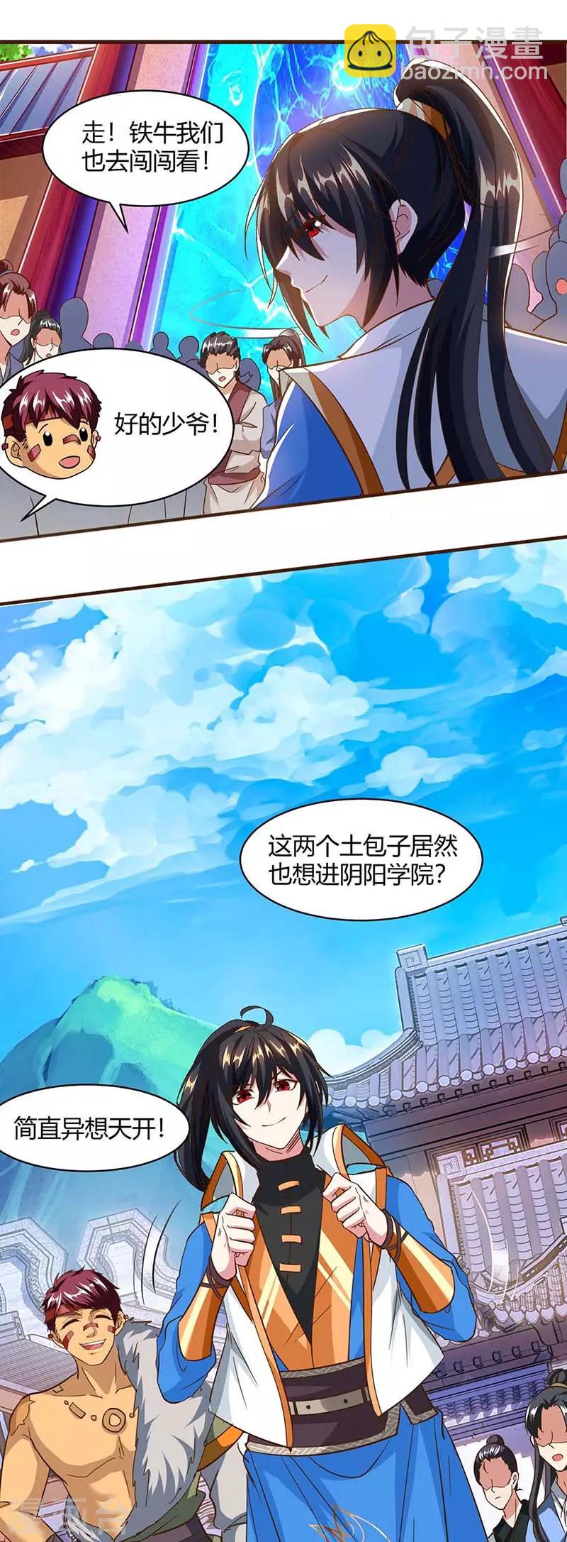 獨步逍遙 - 第151話 陰陽學院 - 4