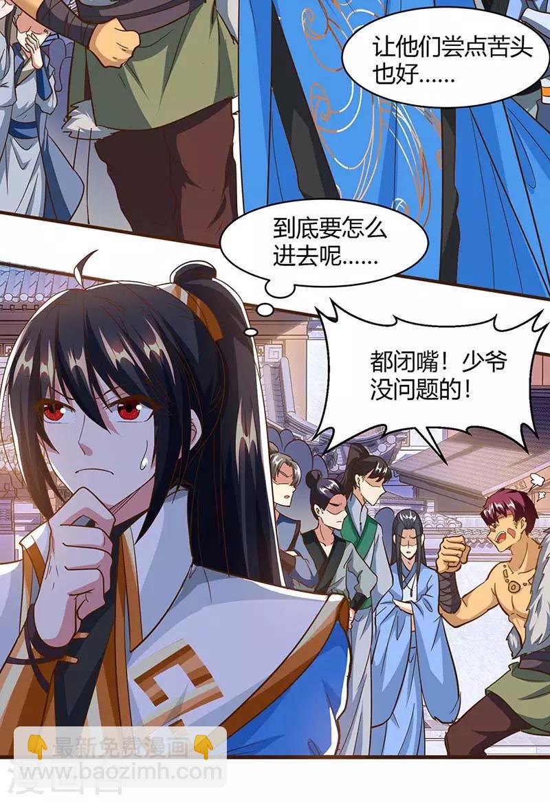 獨步逍遙 - 第151話 陰陽學院 - 5