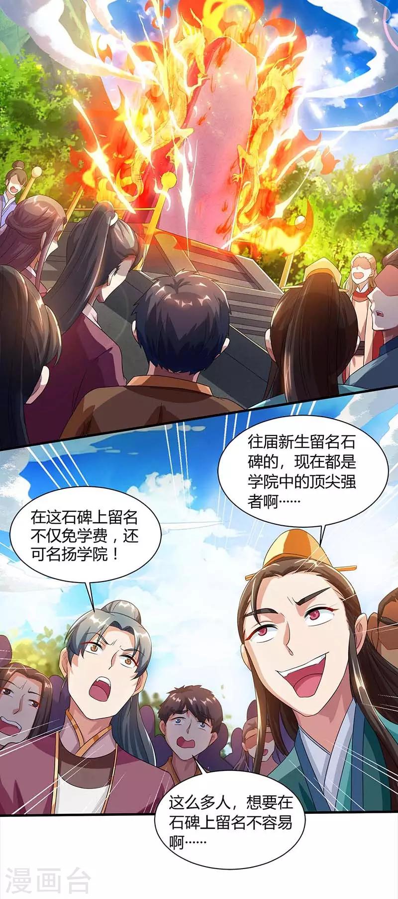 獨步逍遙 - 第153話 誰不服 - 1