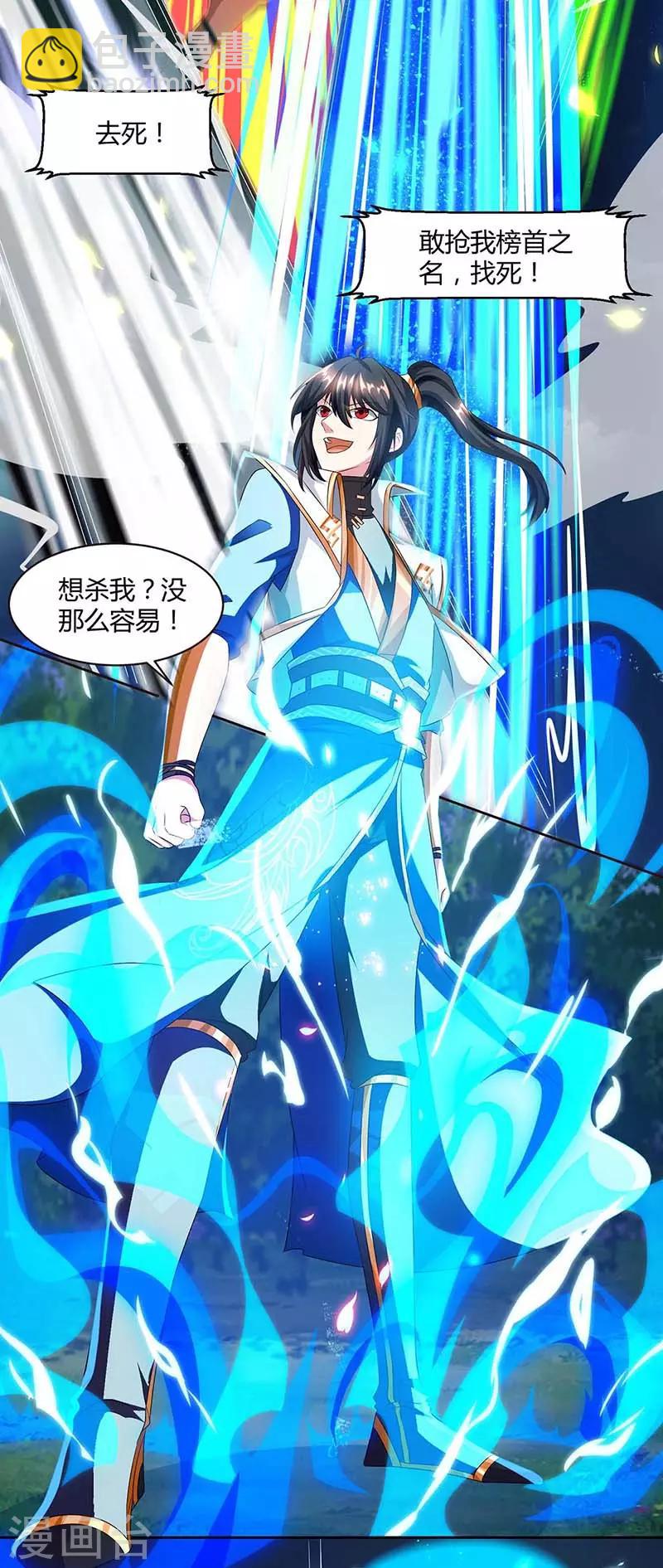 獨步逍遙 - 第153話 誰不服 - 5