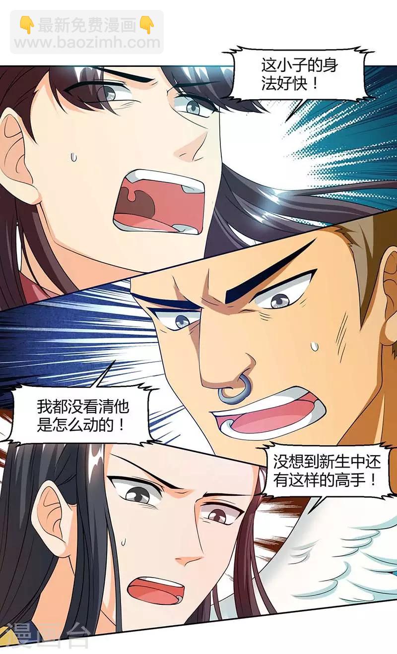 獨步逍遙 - 第153話 誰不服 - 3