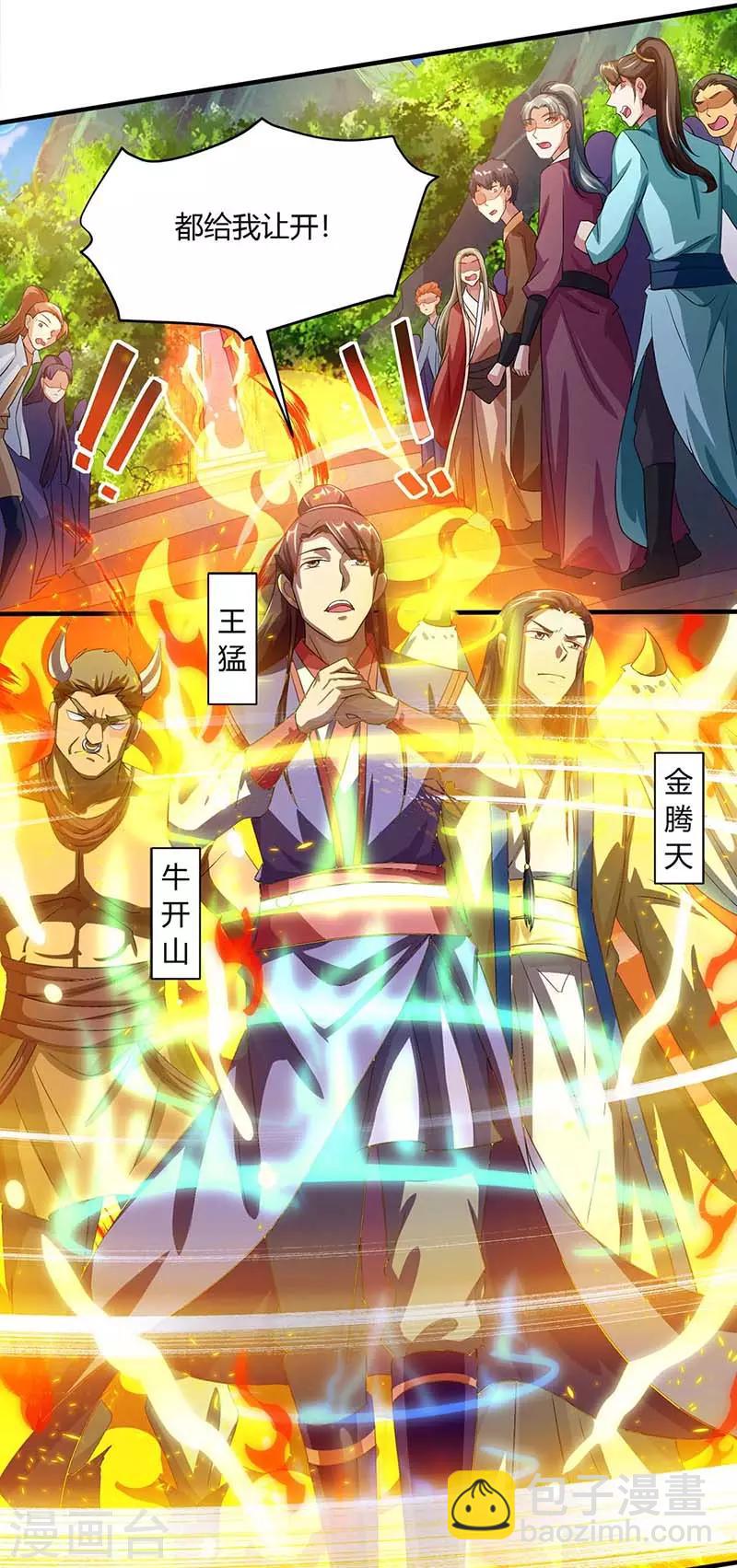 獨步逍遙 - 第153話 誰不服 - 2