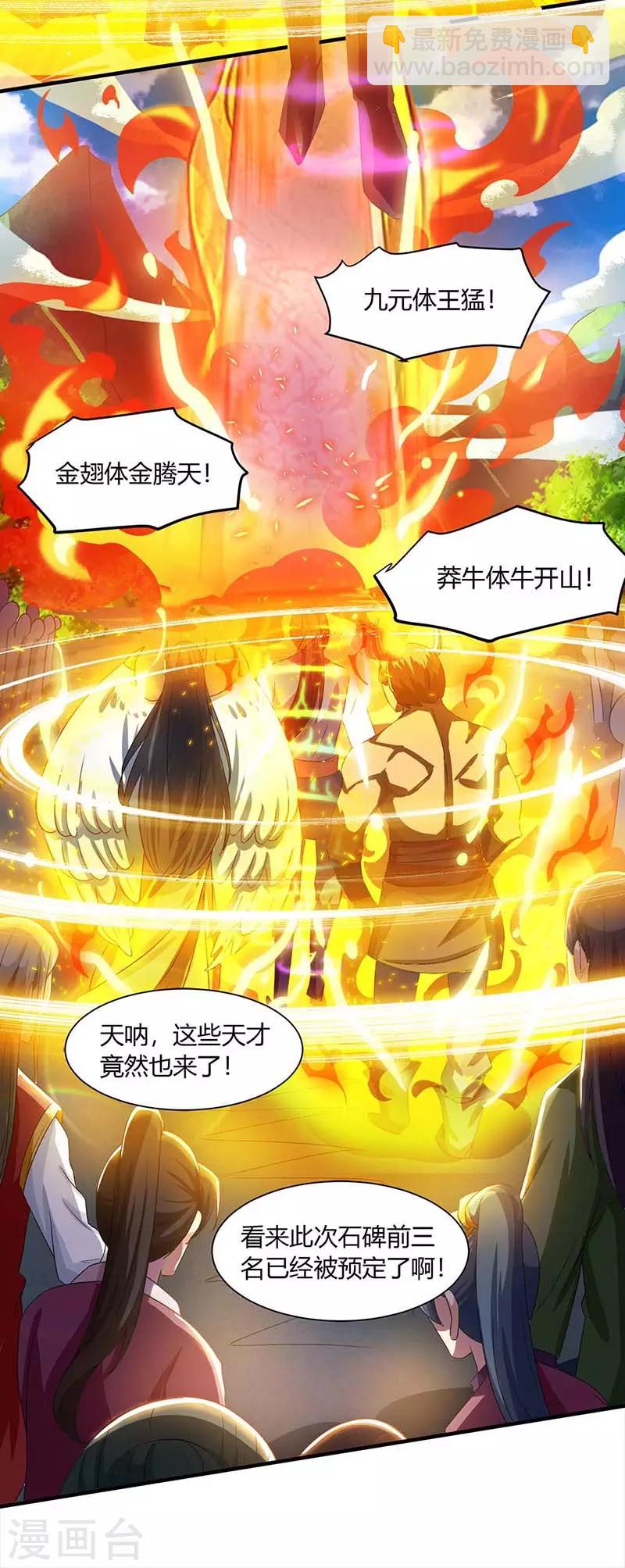 獨步逍遙 - 第153話 誰不服 - 3