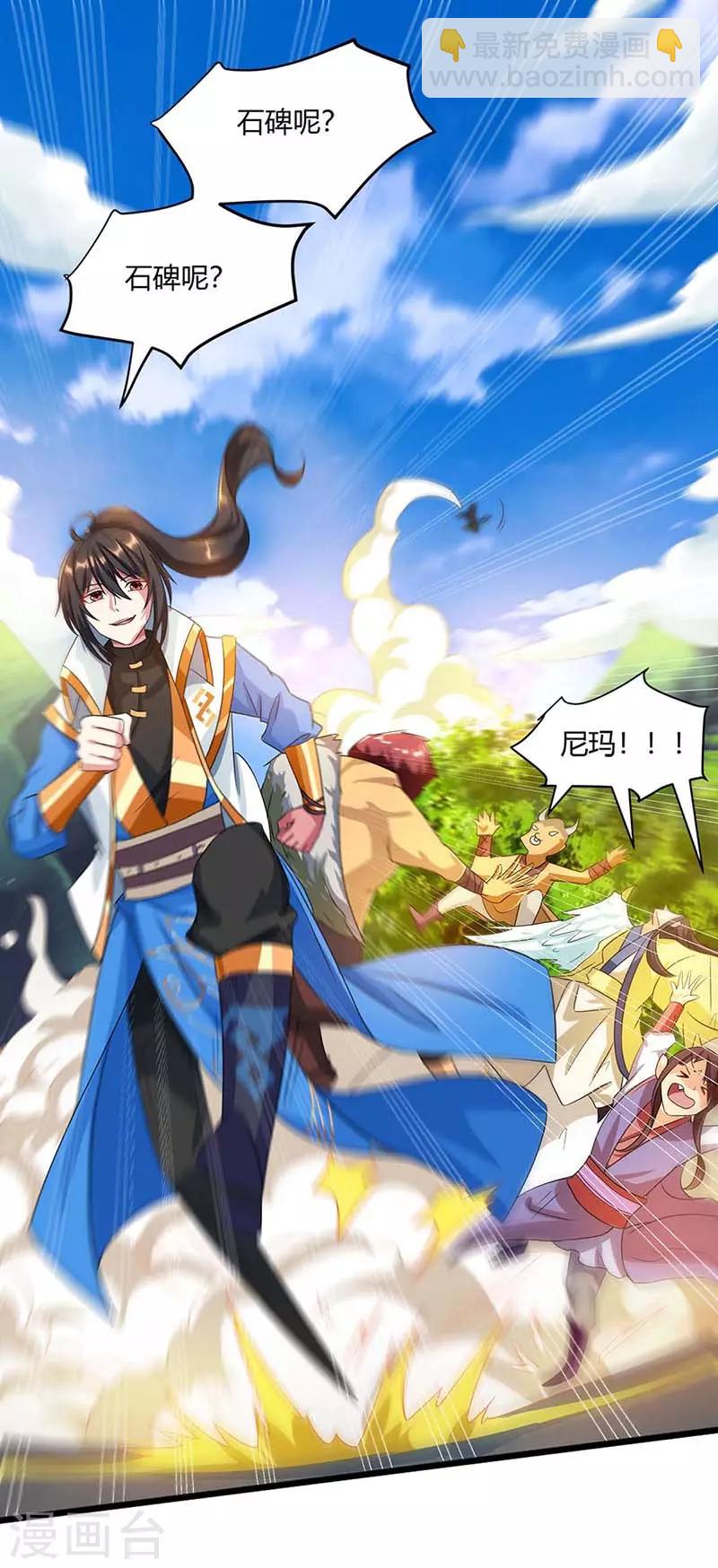 獨步逍遙 - 第153話 誰不服 - 4