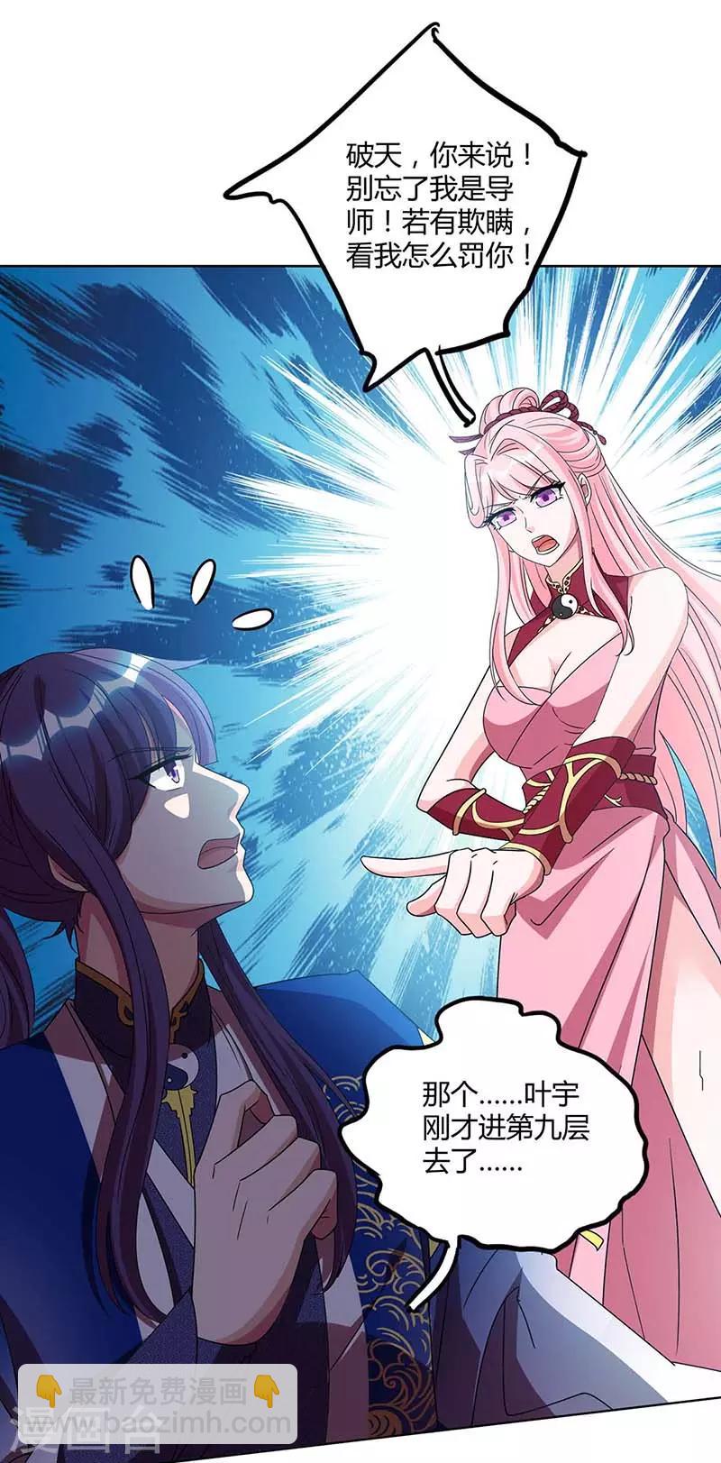 獨步逍遙 - 第161話 火池熄滅 - 6