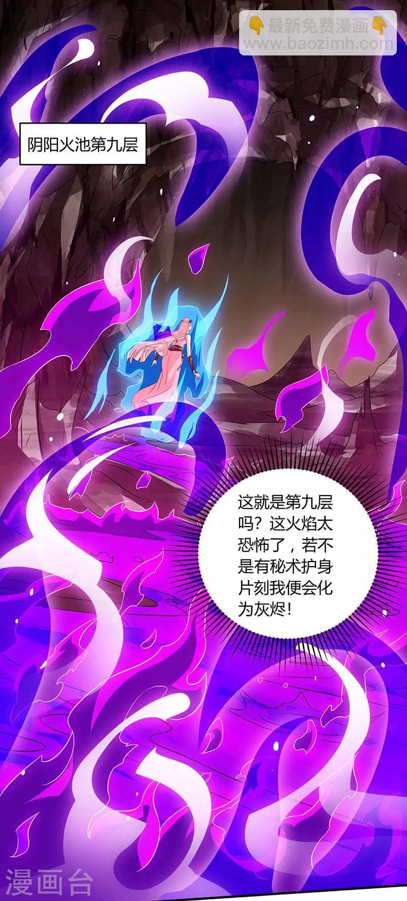 獨步逍遙 - 第161話 火池熄滅 - 5