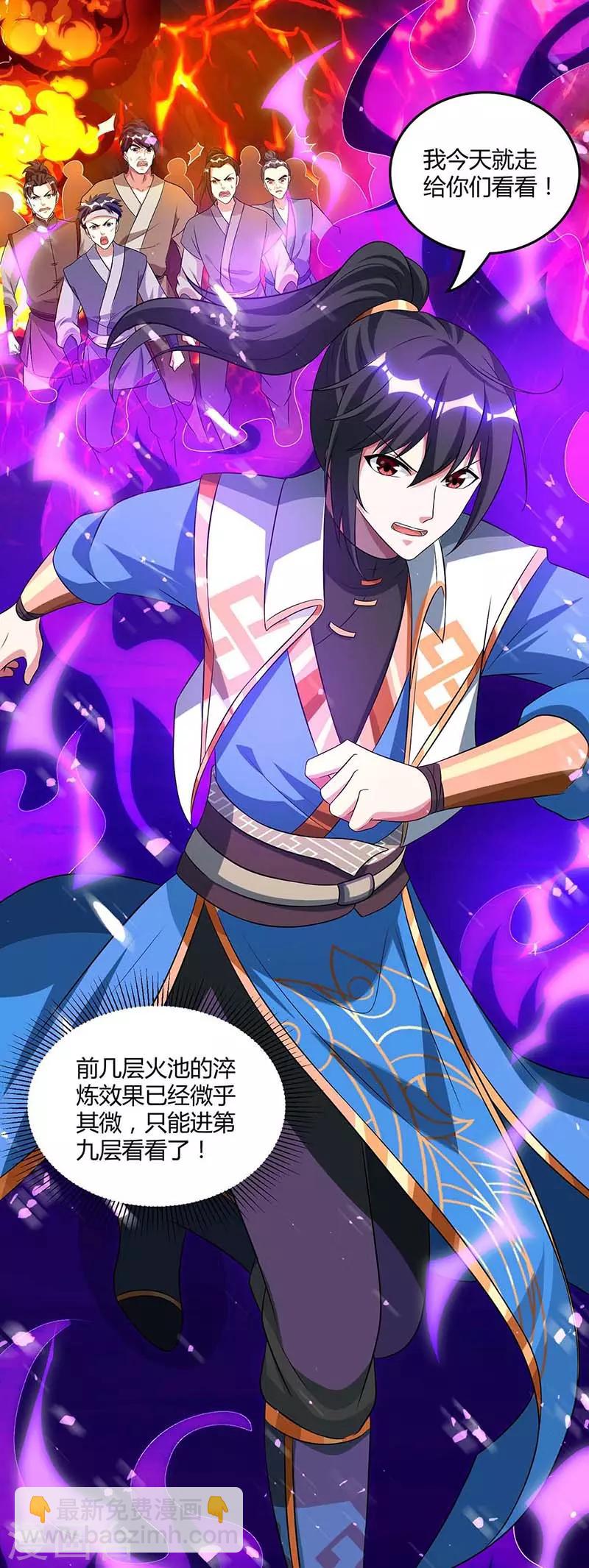 獨步逍遙 - 第161話 火池熄滅 - 2