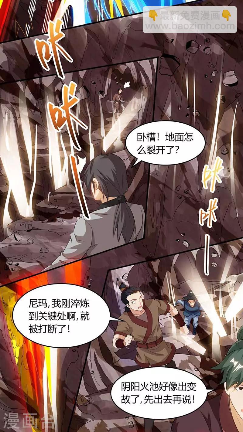 獨步逍遙 - 第161話 火池熄滅 - 4