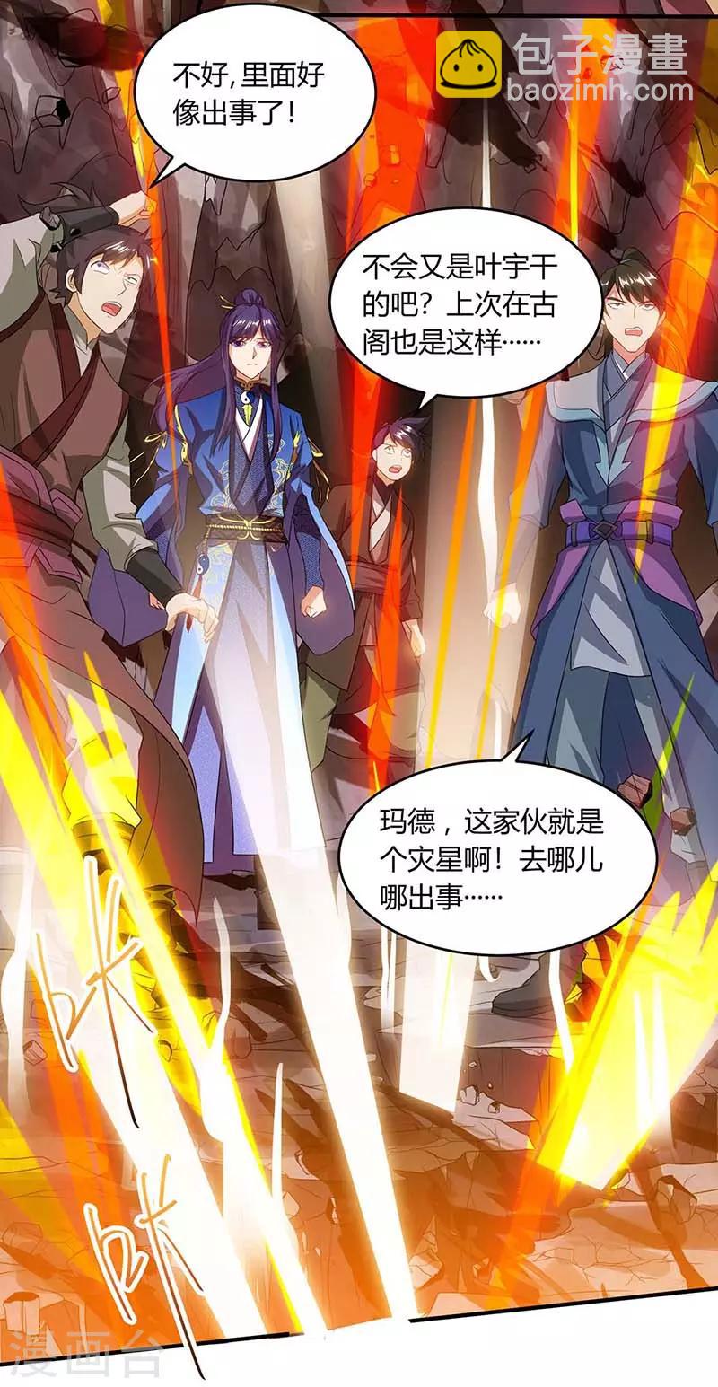 獨步逍遙 - 第161話 火池熄滅 - 5