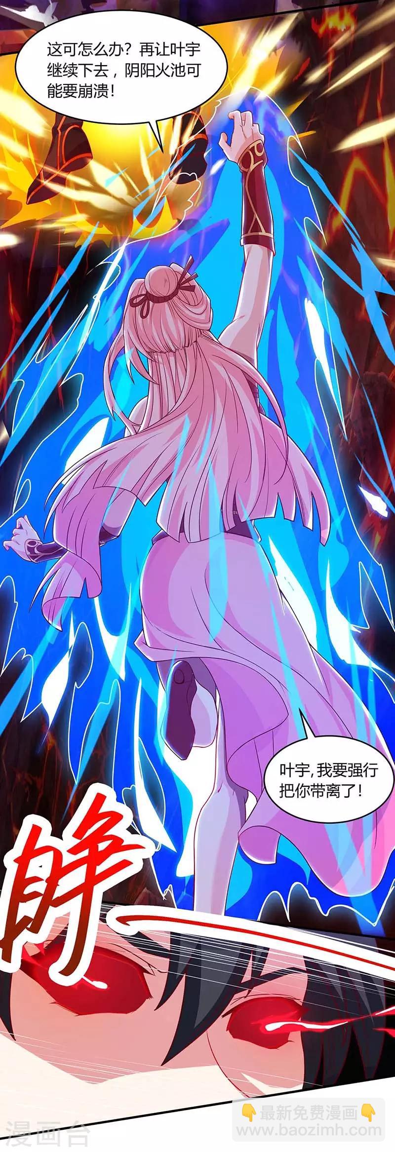 獨步逍遙 - 第161話 火池熄滅 - 2