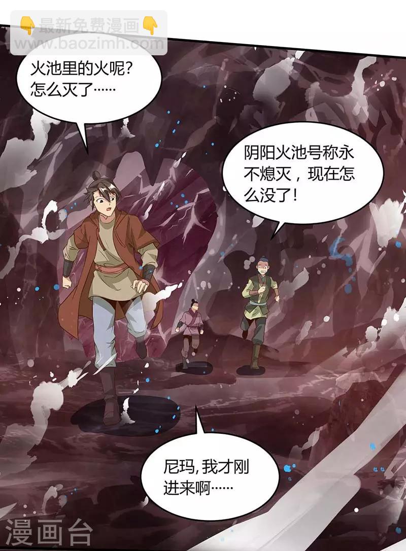獨步逍遙 - 第161話 火池熄滅 - 5