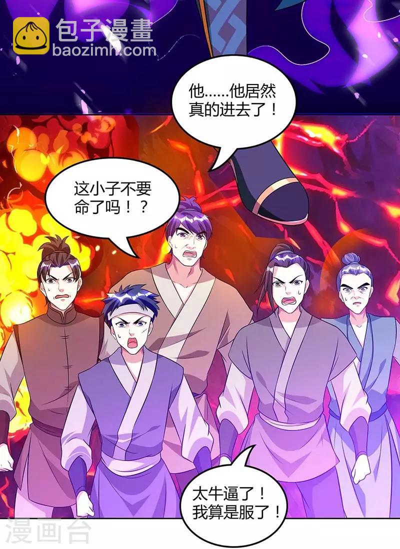 獨步逍遙 - 第161話 火池熄滅 - 3